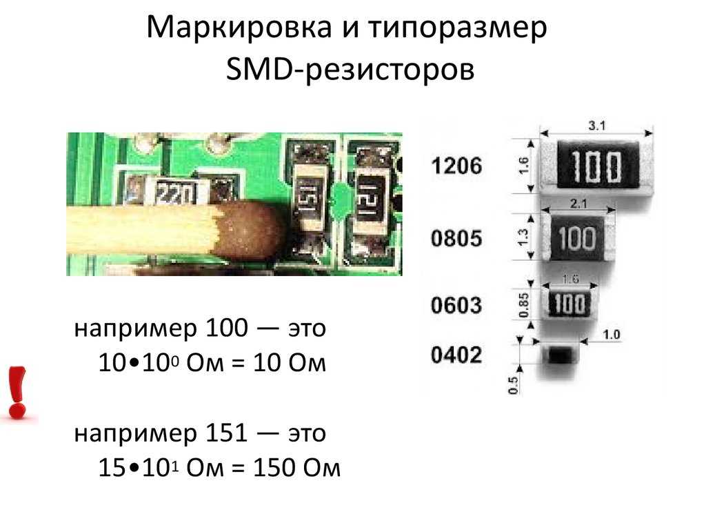 Маркировка smd-резисторов: как определить назначение компонента
