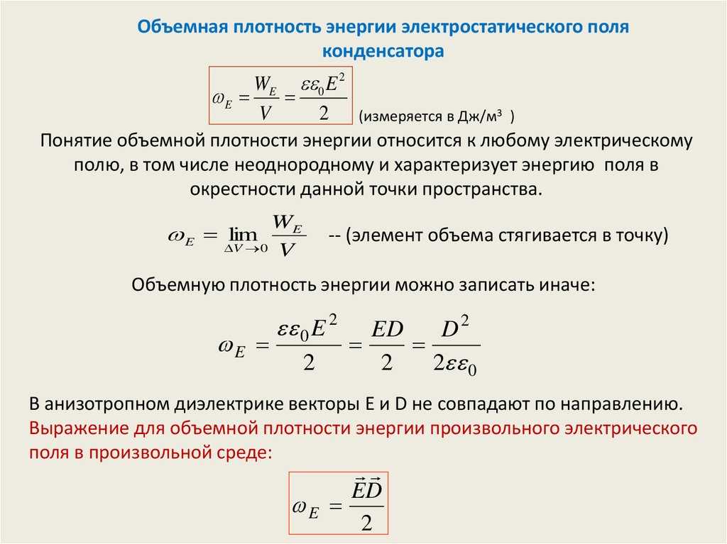 Заряд конденсатора - формула для расчета емкости и тока
