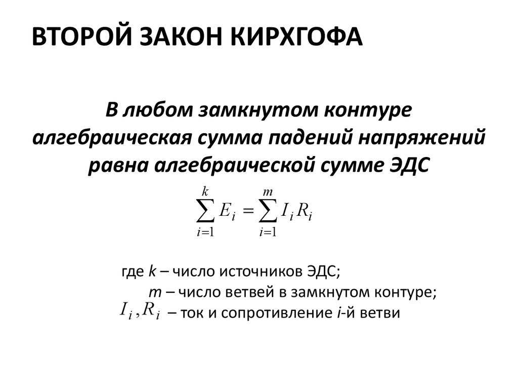 Решение задач на применение законов кирхгофа статья по физике (11 класс) по теме