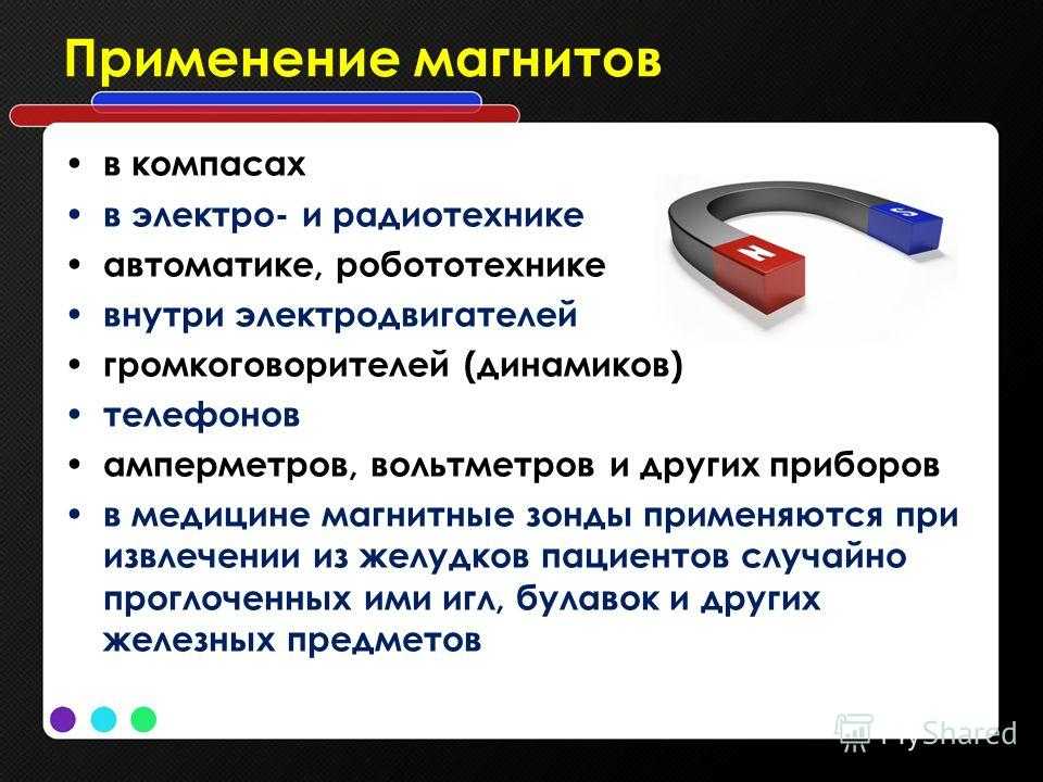 Постоянный магнит: характеристики, свойства и взаимодействие