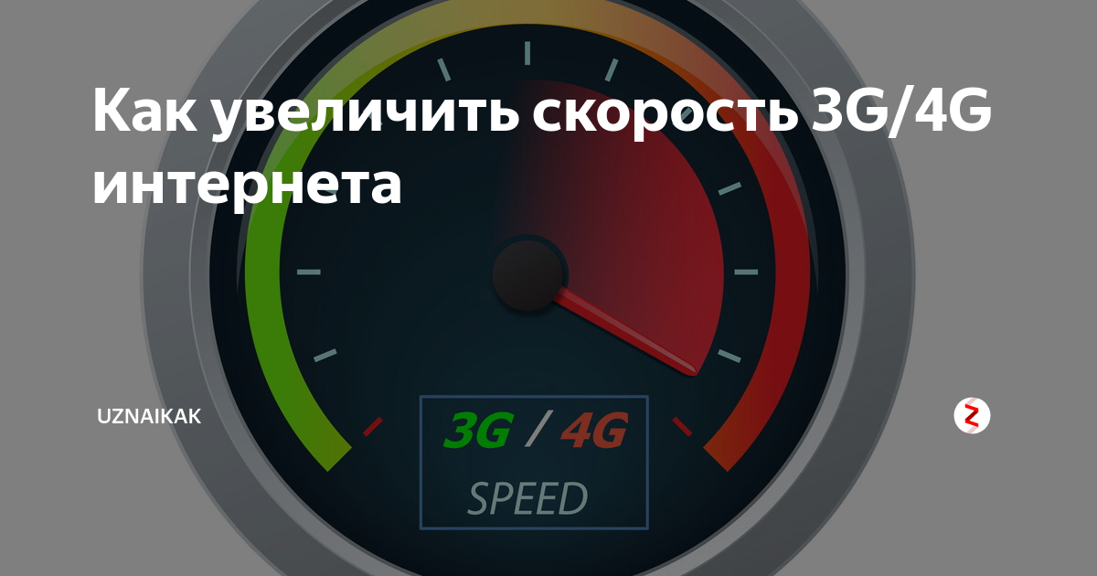 Увеличение скорости интернета на модеме: оптимизация режима на аппаратном уровне
