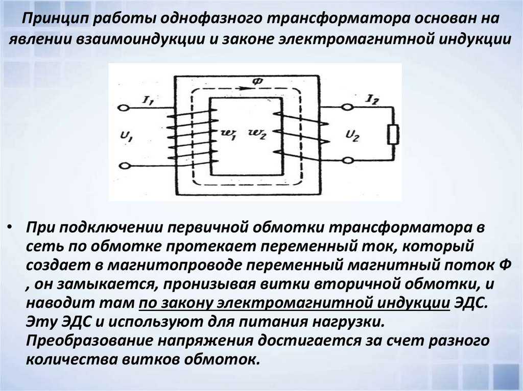 Трехфазные трансформаторы: принцип действия, схемы соединения