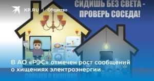 Как сообщить о хищении электроэнергии в москве и московской области? специальная форма на сайте моэск - свет - новости