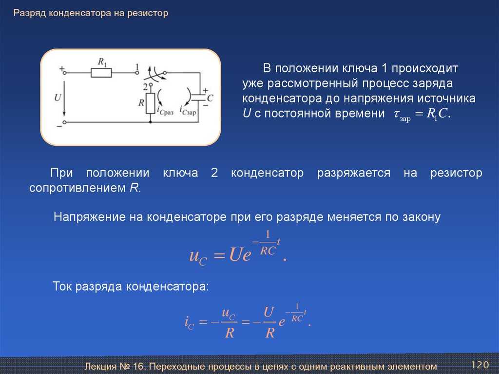 Формула для вычисления энергии электрических полей конденсаторов