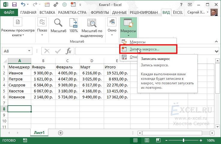 Запись excel. Поддержка макросов в excel. Написание макросов в эксель. Запись макроса в excel. Макрокоманды в excel.