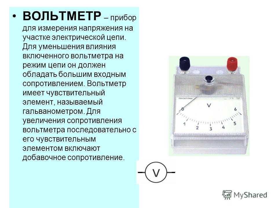 Презентация на тему электроизмерительные приборы технология 8 класс