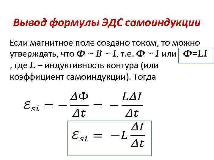 Закон электромагнитной индукции формула