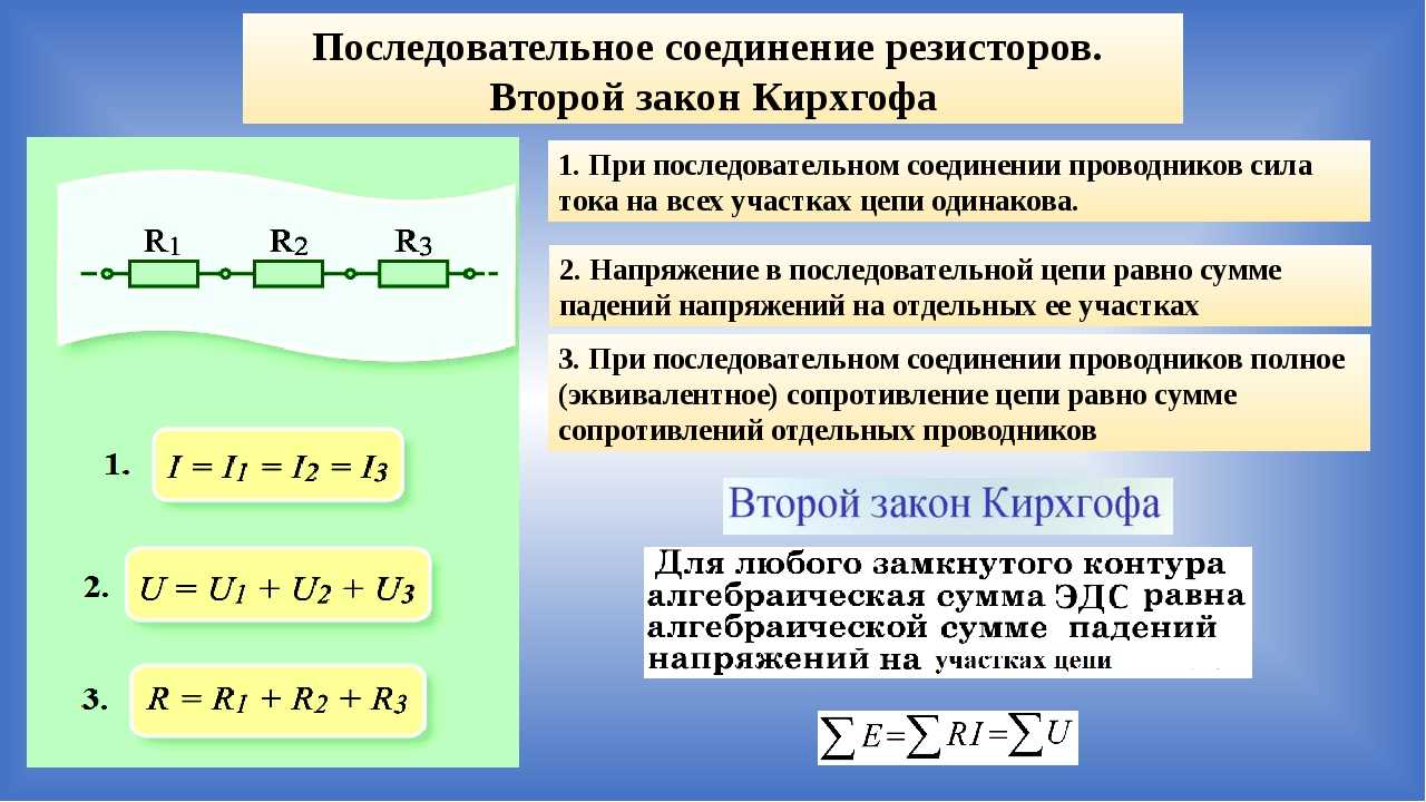 Как распределяется напряжение на резисторах при последовательном соединении резисторов. основы электроники. урок №3: последовательное и параллельное соединение резисторов
