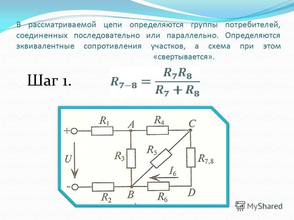Формула эквивалентного сопротивления резисторов: расчет