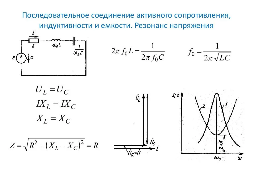 Резонанс токов.векторная диаграмма, определение, формулы, применение кратко